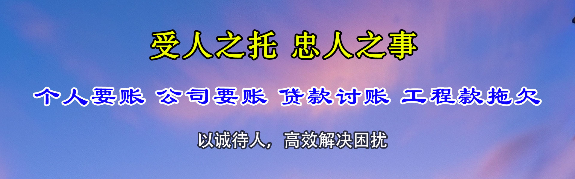 汶上要债公司