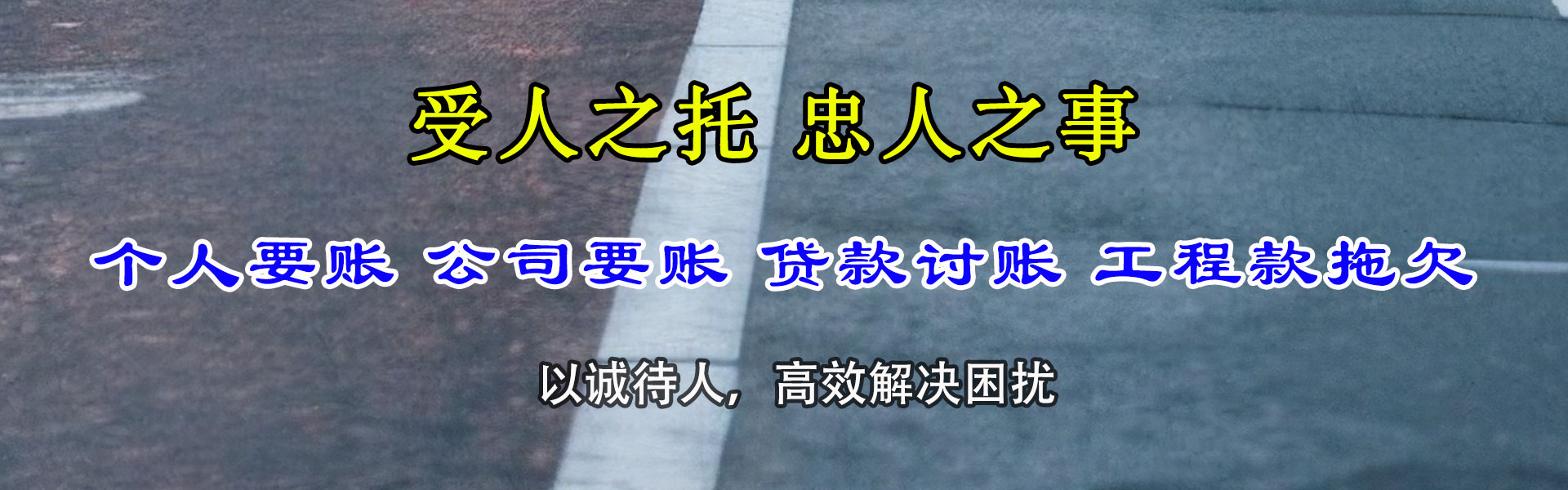汶上讨账公司